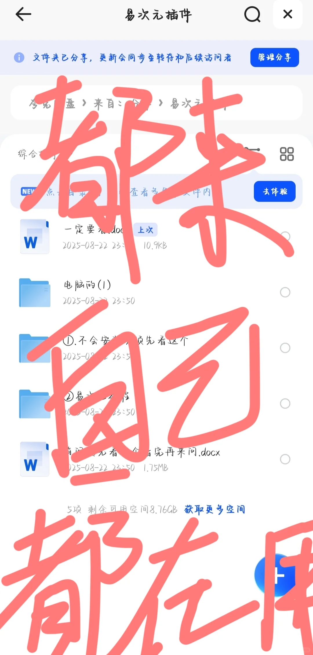 超级适合用的易次元插件！