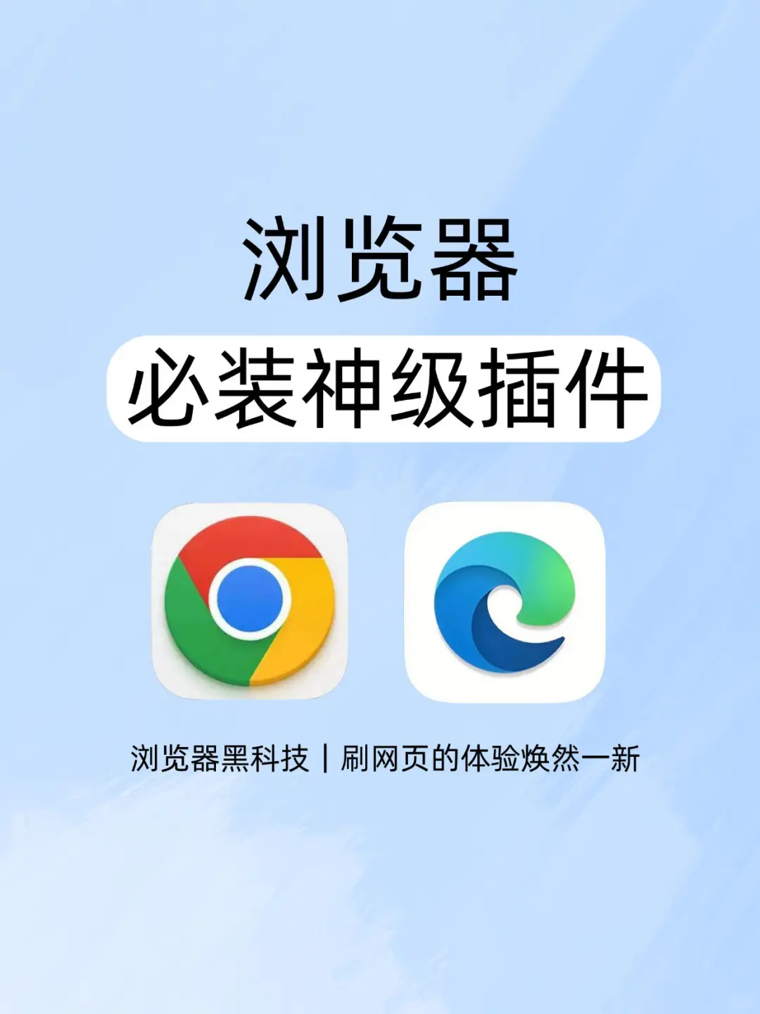 以前都白用了…原来浏览器还能这么高级