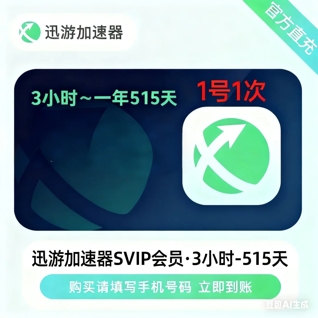 游戏党必备｜测评过N款加速器后，我锁定了它（