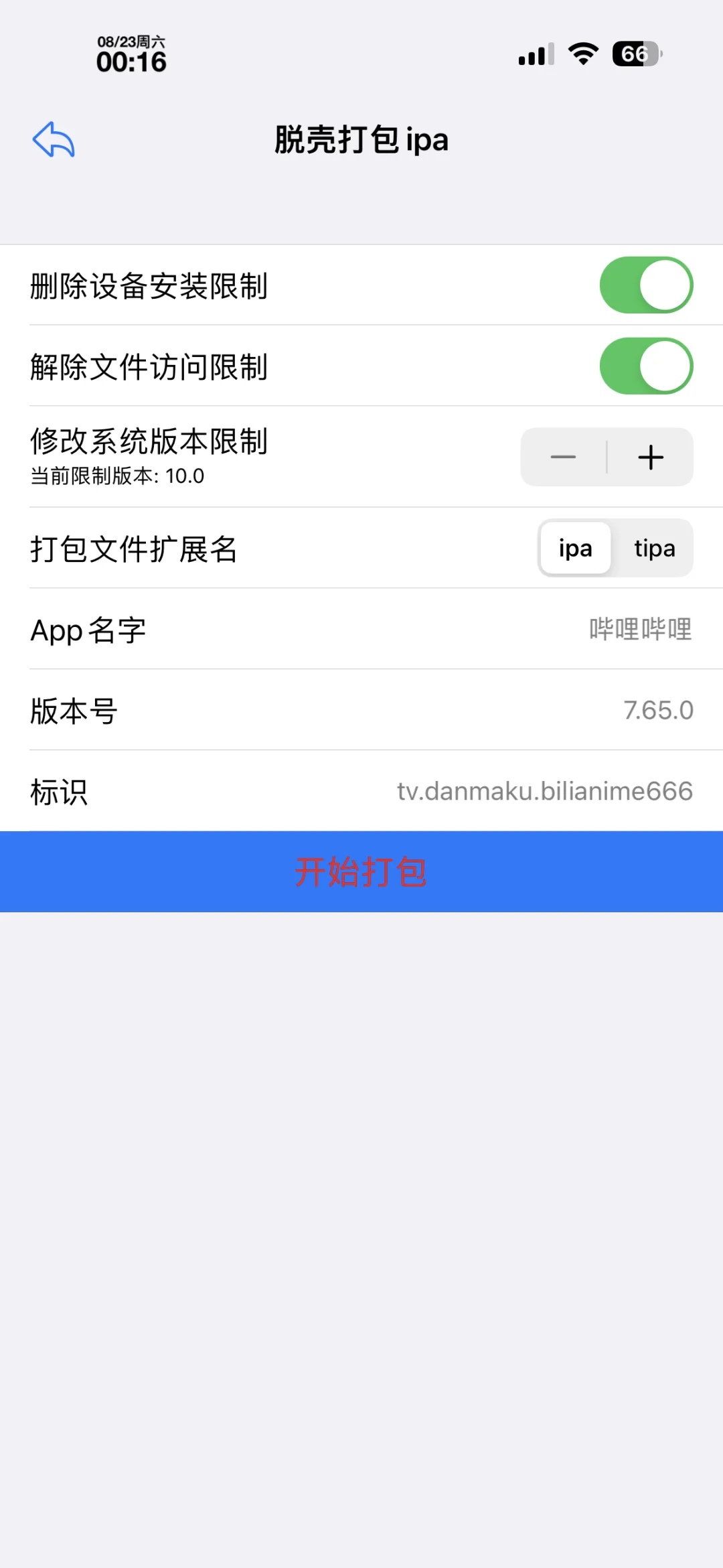 巨魔打包带插件app方法