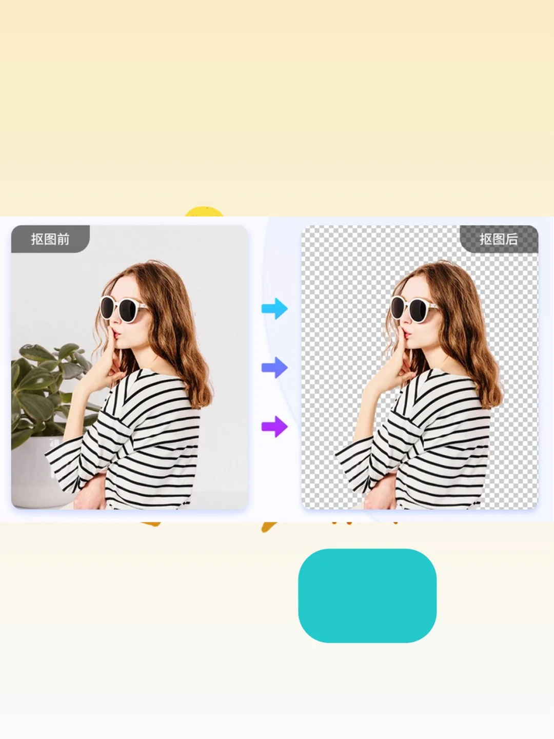 AI人工智能抠图软件证件照修图插件换背景