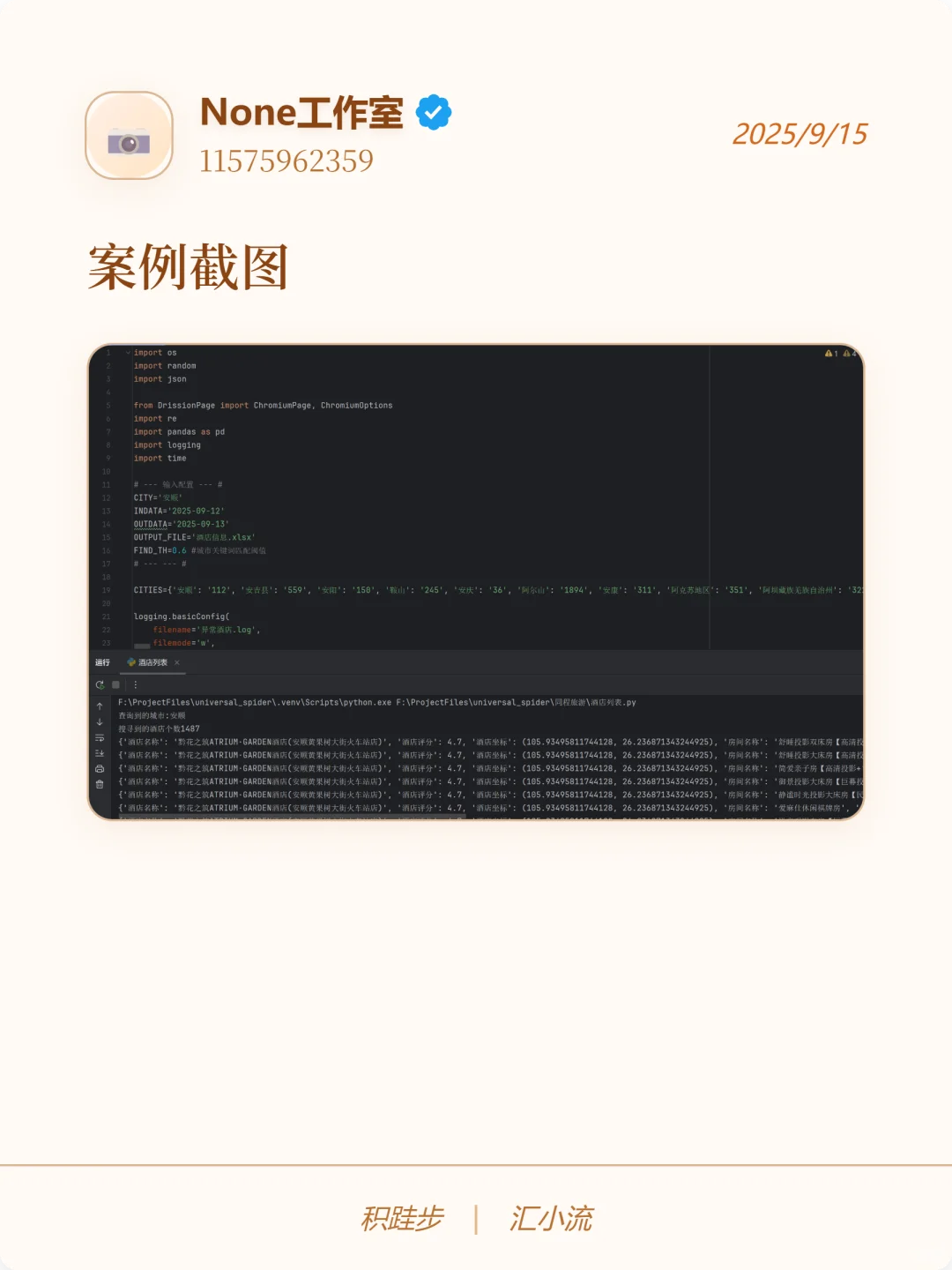 使用Python爬取同程旅游酒店数据