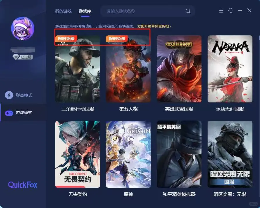 用quickfox 一键解锁第五人格