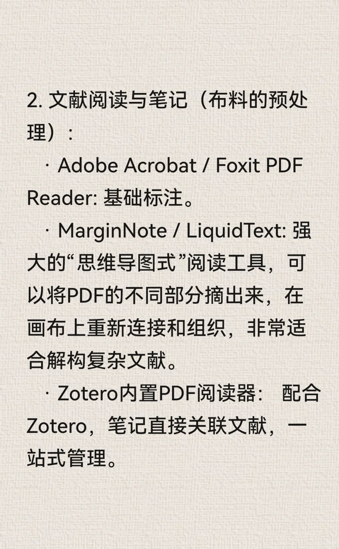 如何做好一名科研裁缝(四）软件推荐