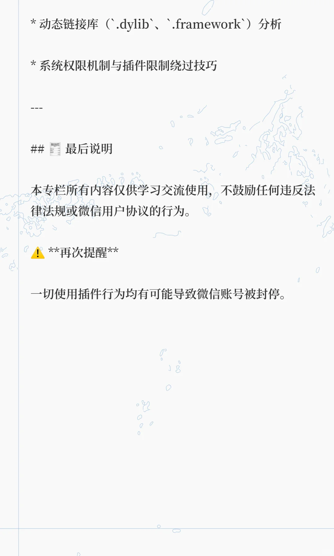 微信插件功能专栏介绍