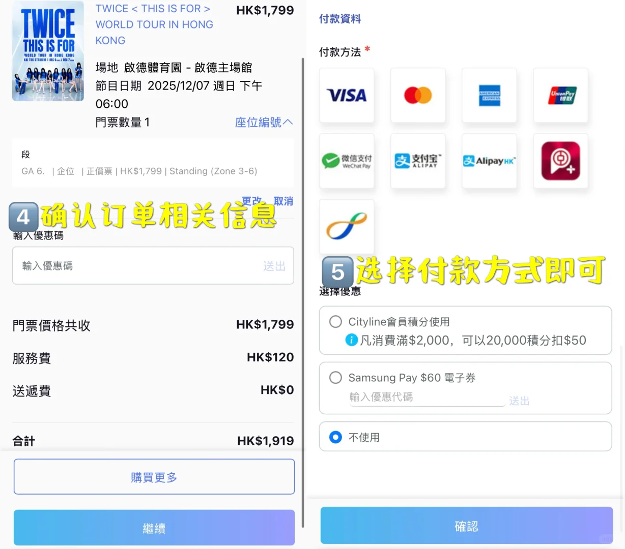 手机版cityline全流程抢票教程