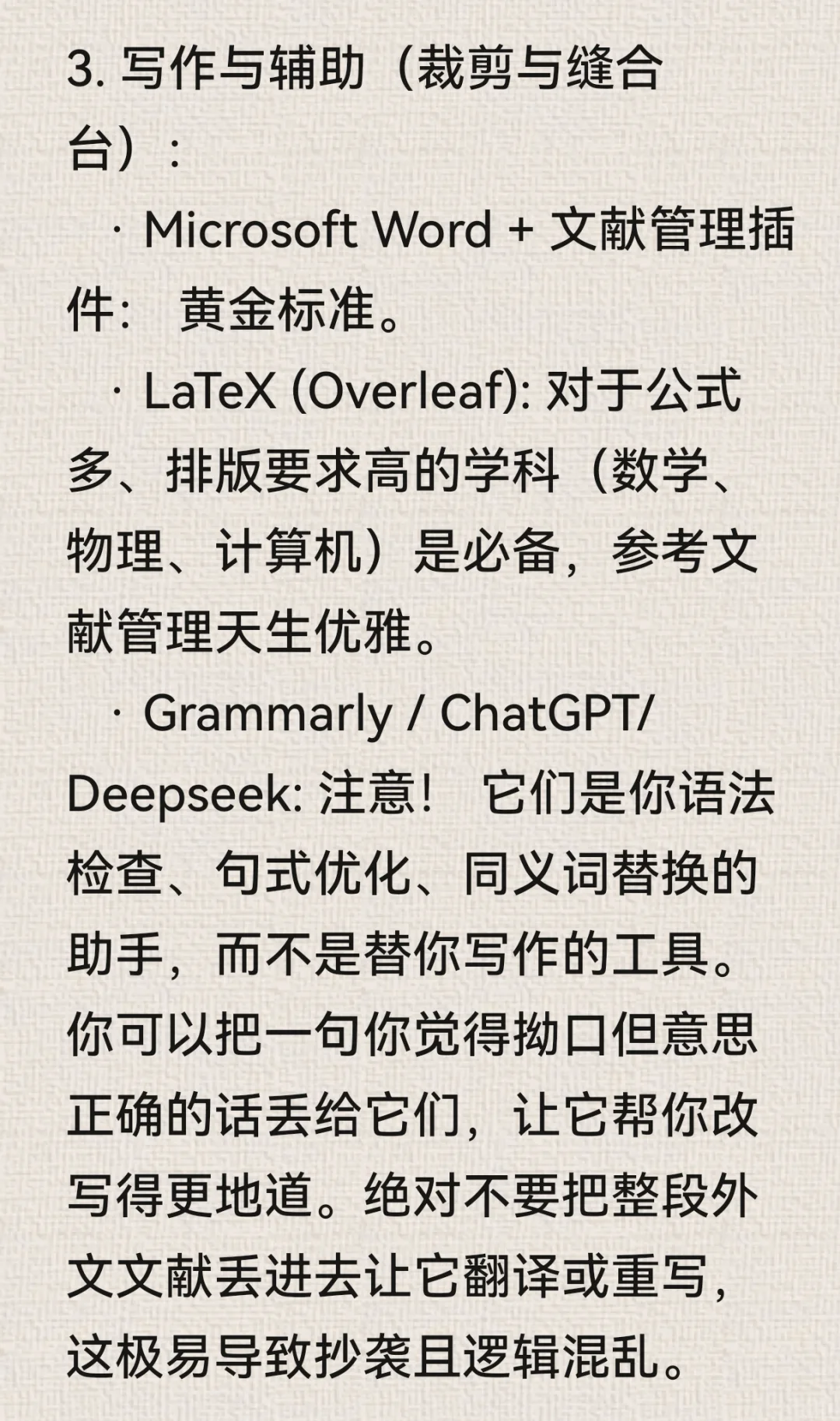 如何做好一名科研裁缝(四）软件推荐