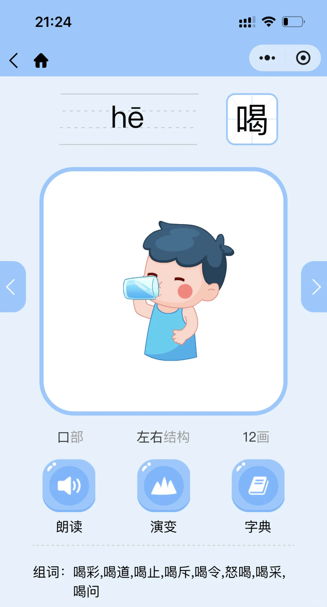 夸爆这个软件，不花💰让娃掌握1200字🎈