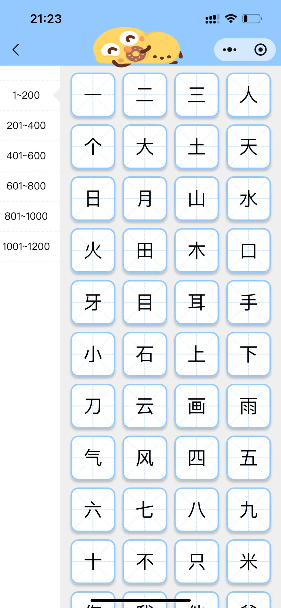 夸爆这个软件，不花💰让娃掌握1200字🎈