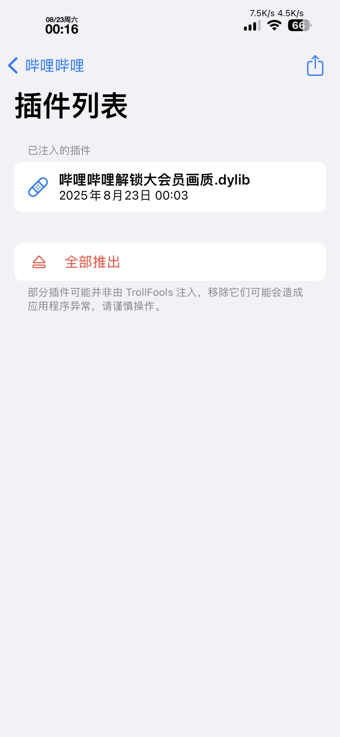 巨魔打包带插件app方法