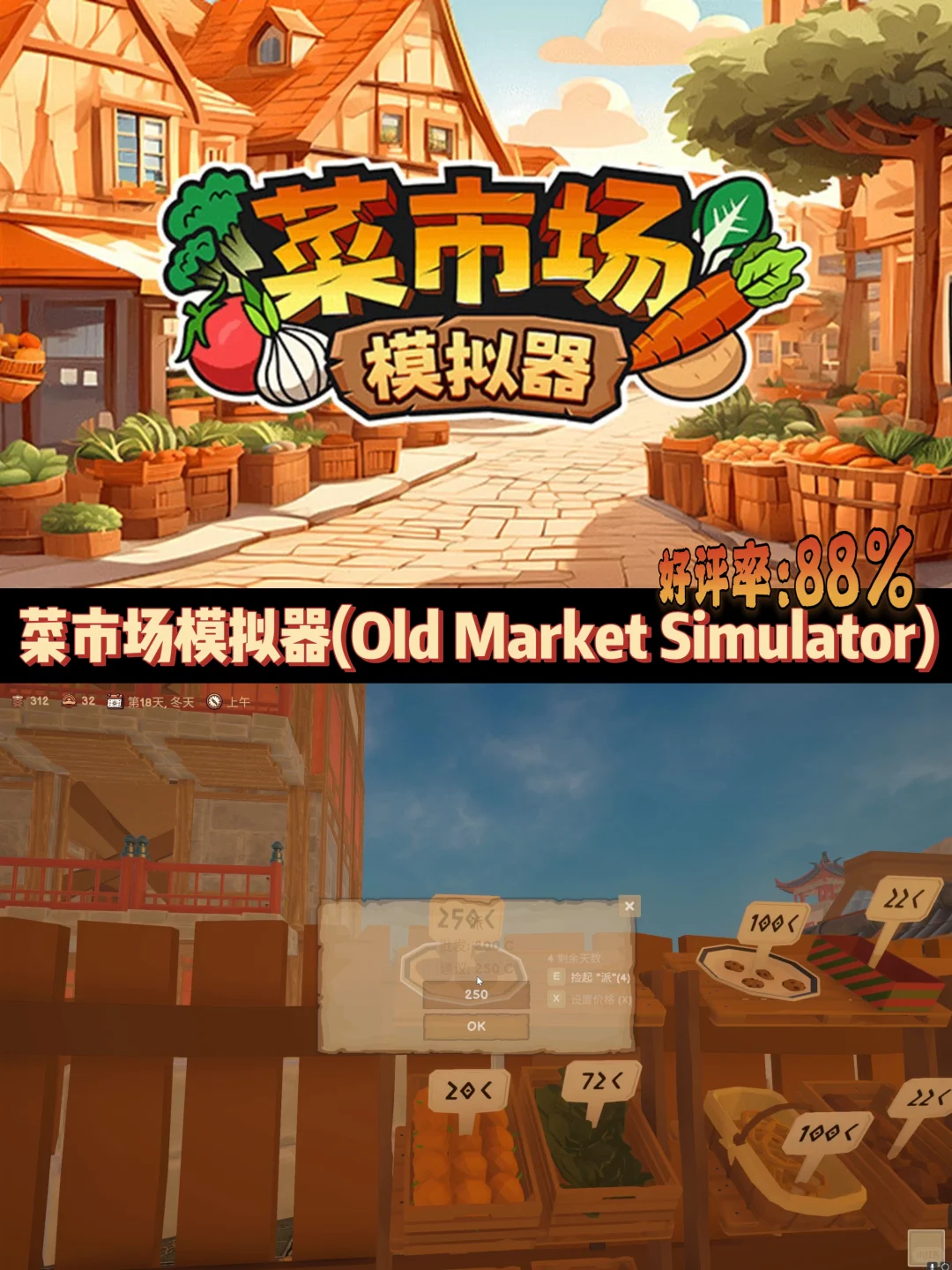 盘点30款Steam好评如潮的模拟经营游戏推荐