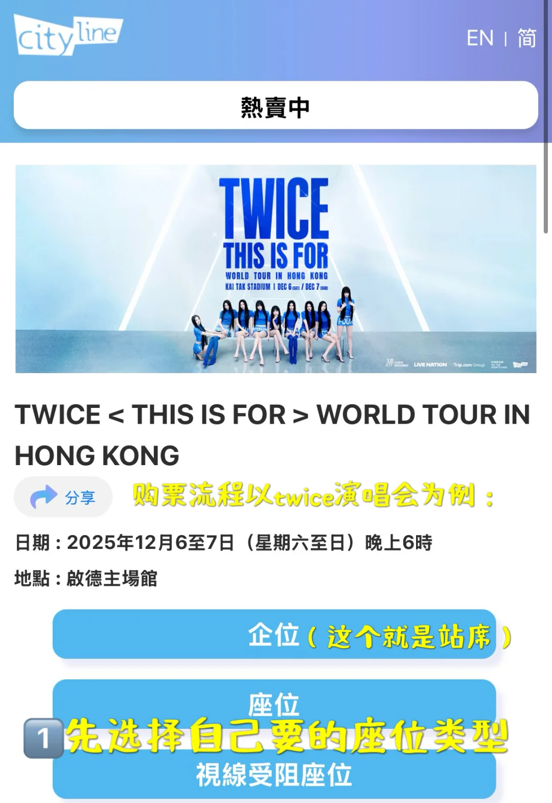 手机版cityline全流程抢票教程