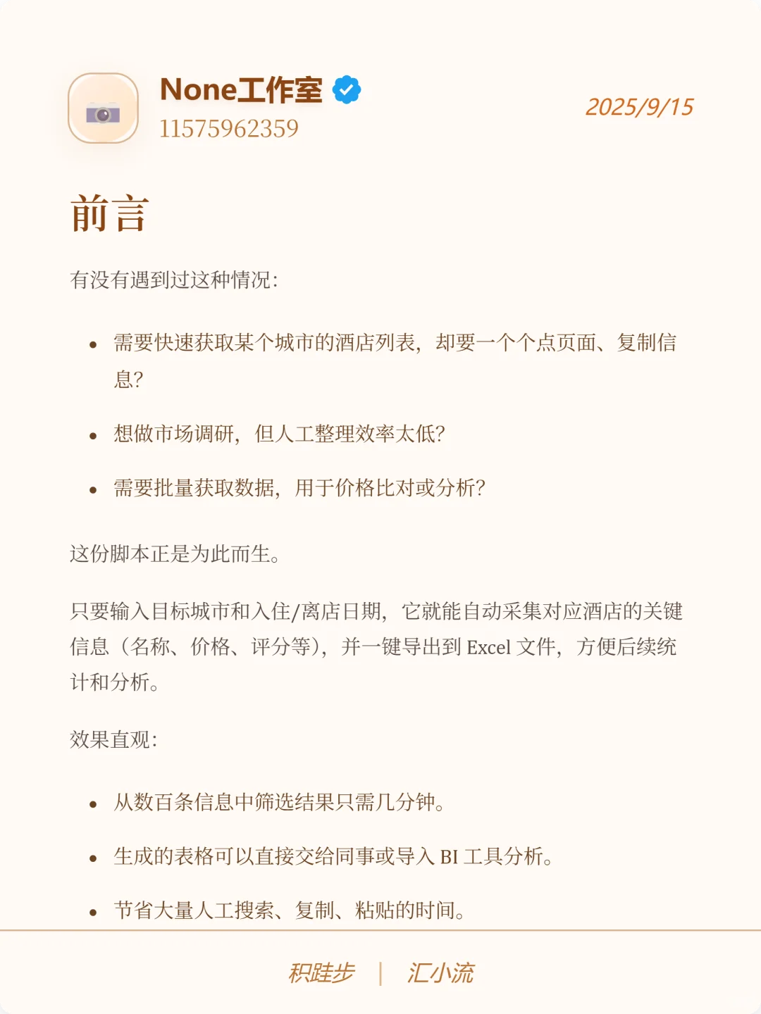 使用Python爬取同程旅游酒店数据