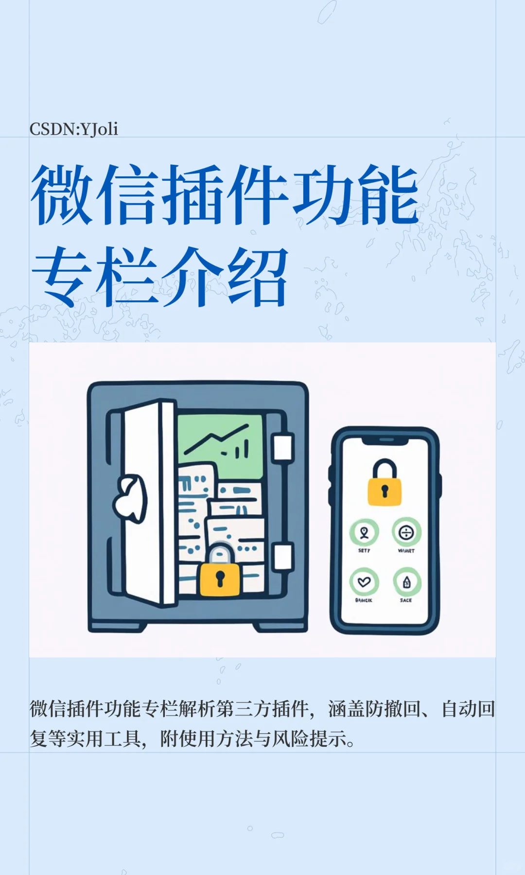 微信插件功能专栏介绍