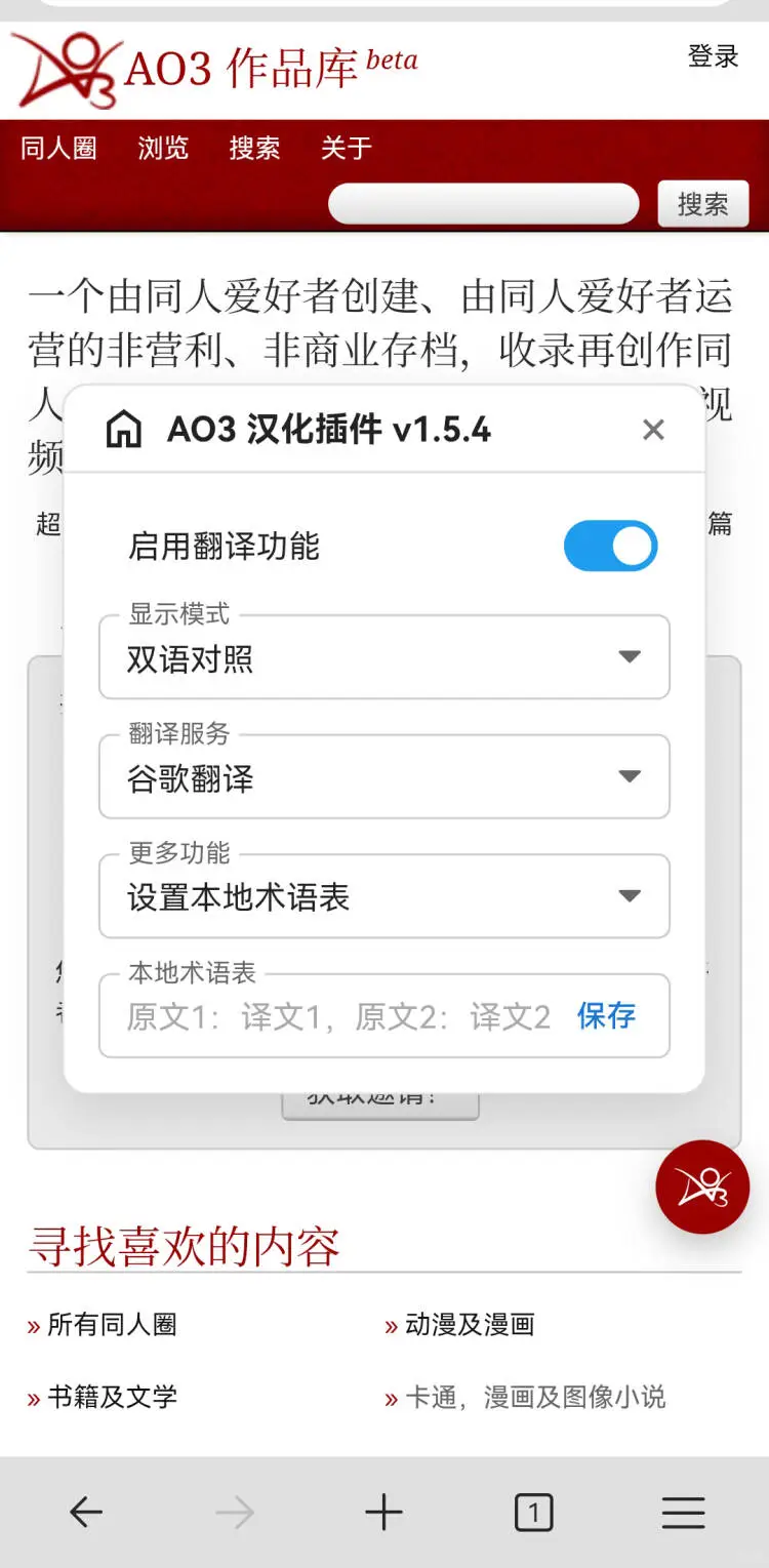 AO3 汉化插件，宝宝级安装教程