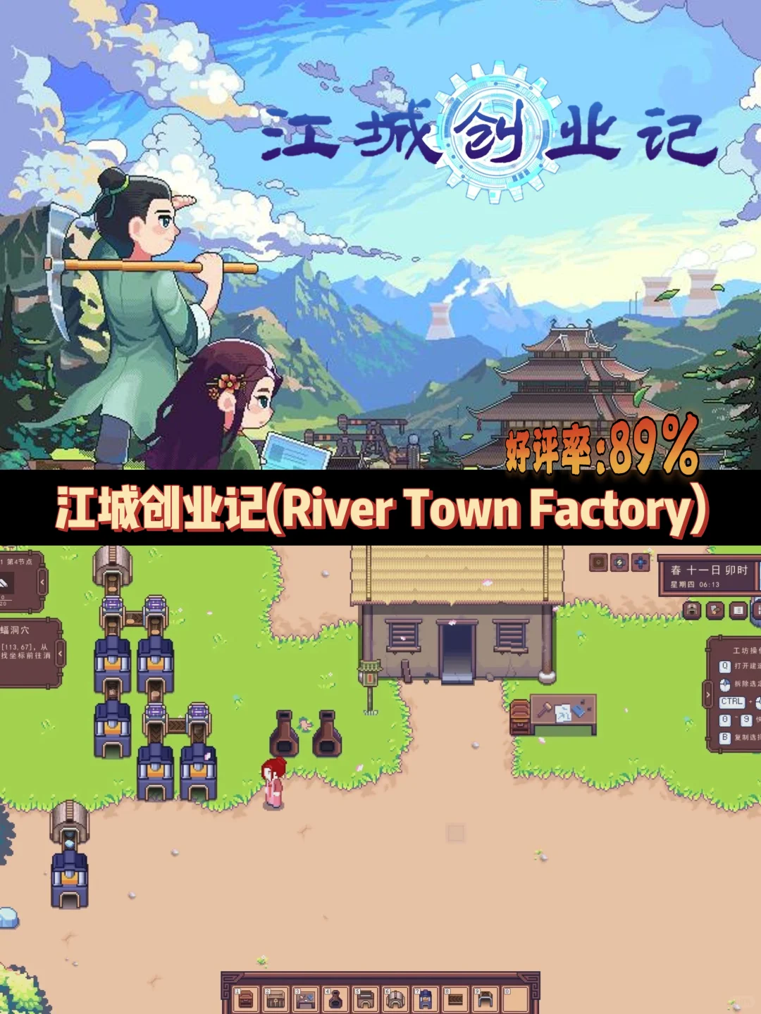 盘点30款Steam好评如潮的模拟经营游戏推荐