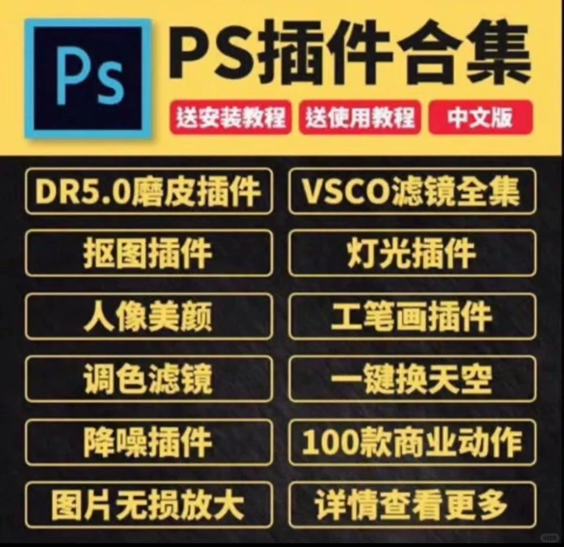 神仙插件合集！用过就回不去！