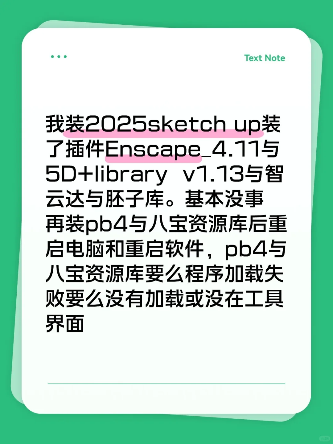 2025sketch up的插件问题求解各位高手