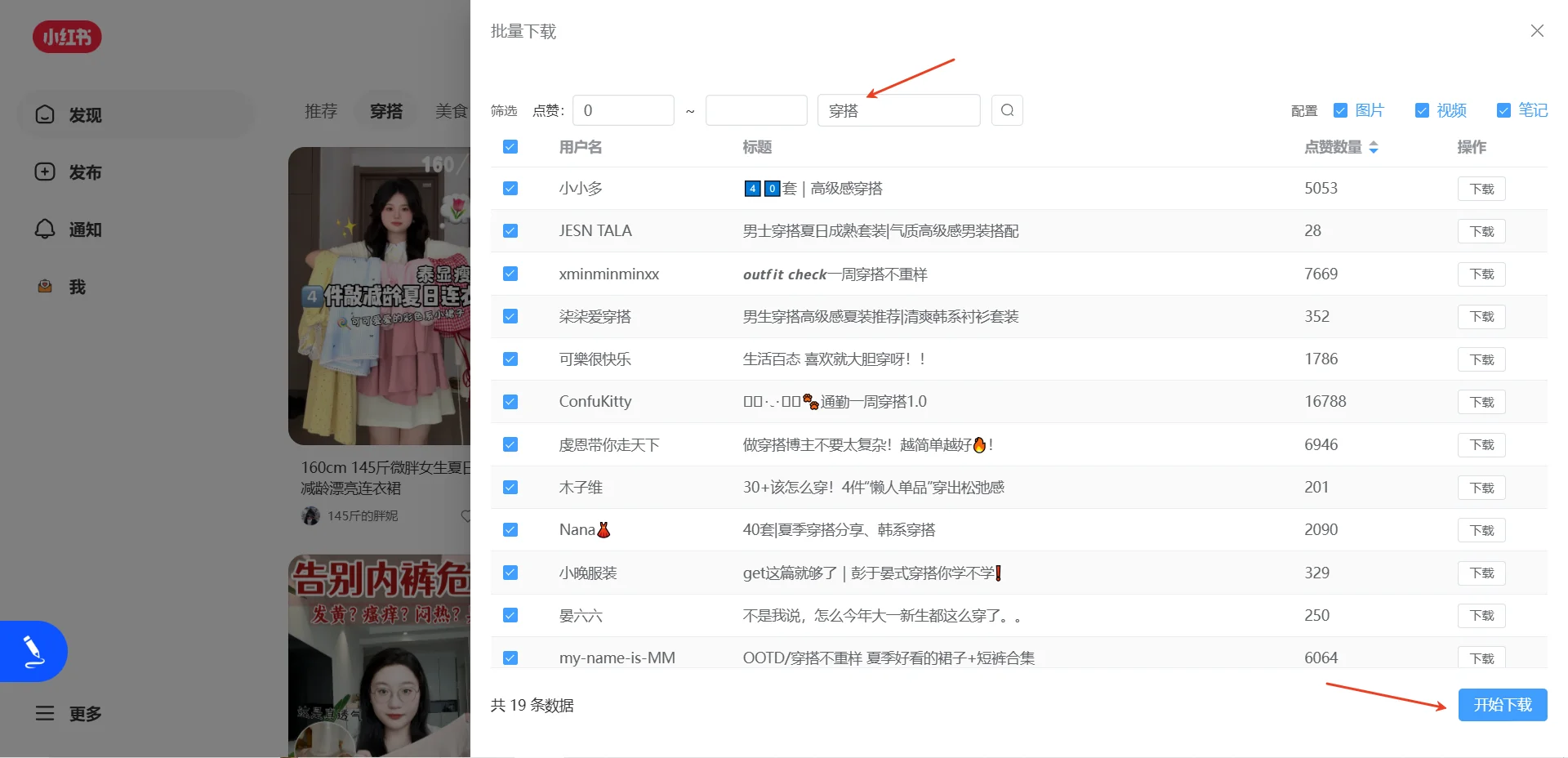 超实用！一键下载xhs笔记的浏览器插件工具