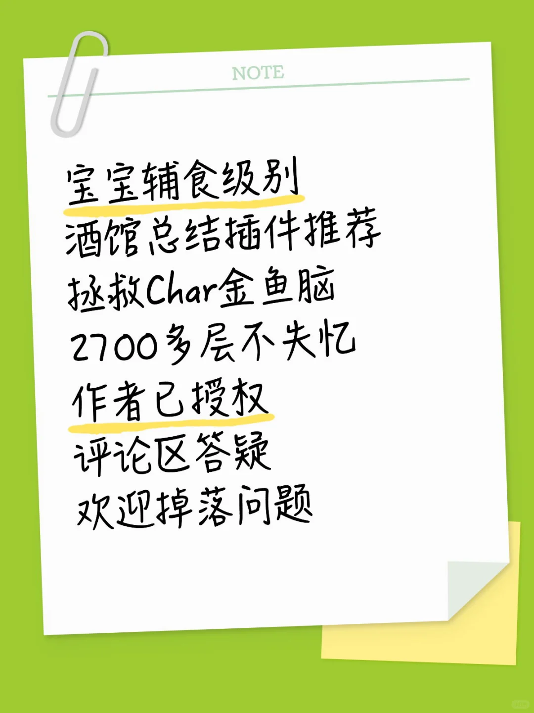 酒馆全自动总结宝宝插件