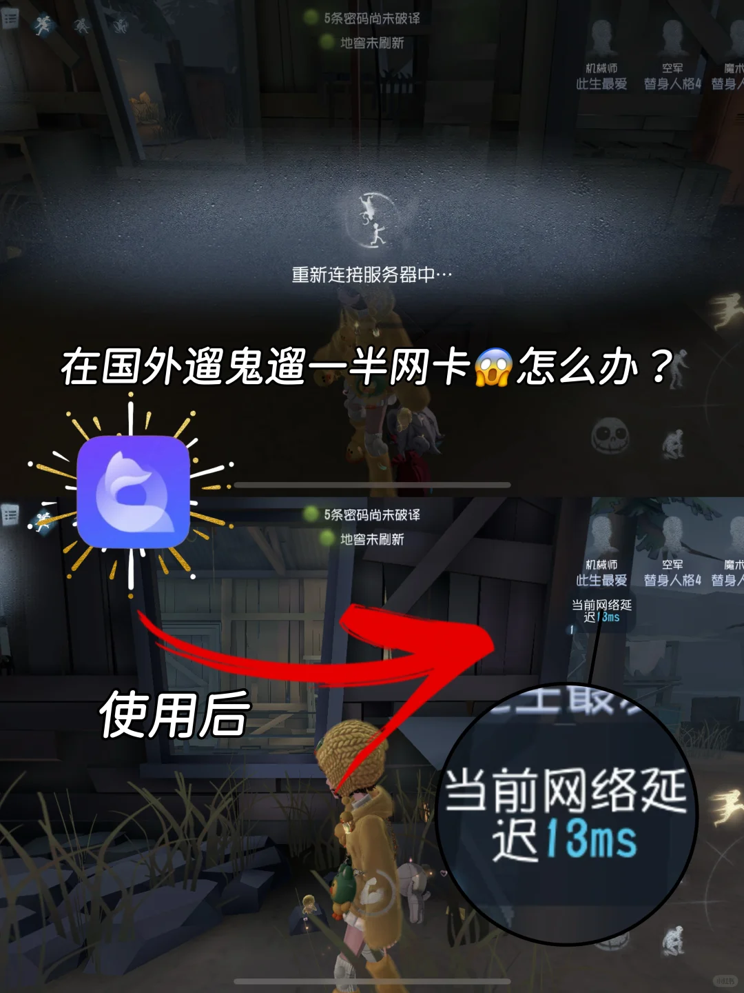 用quickfox 一键解锁第五人格