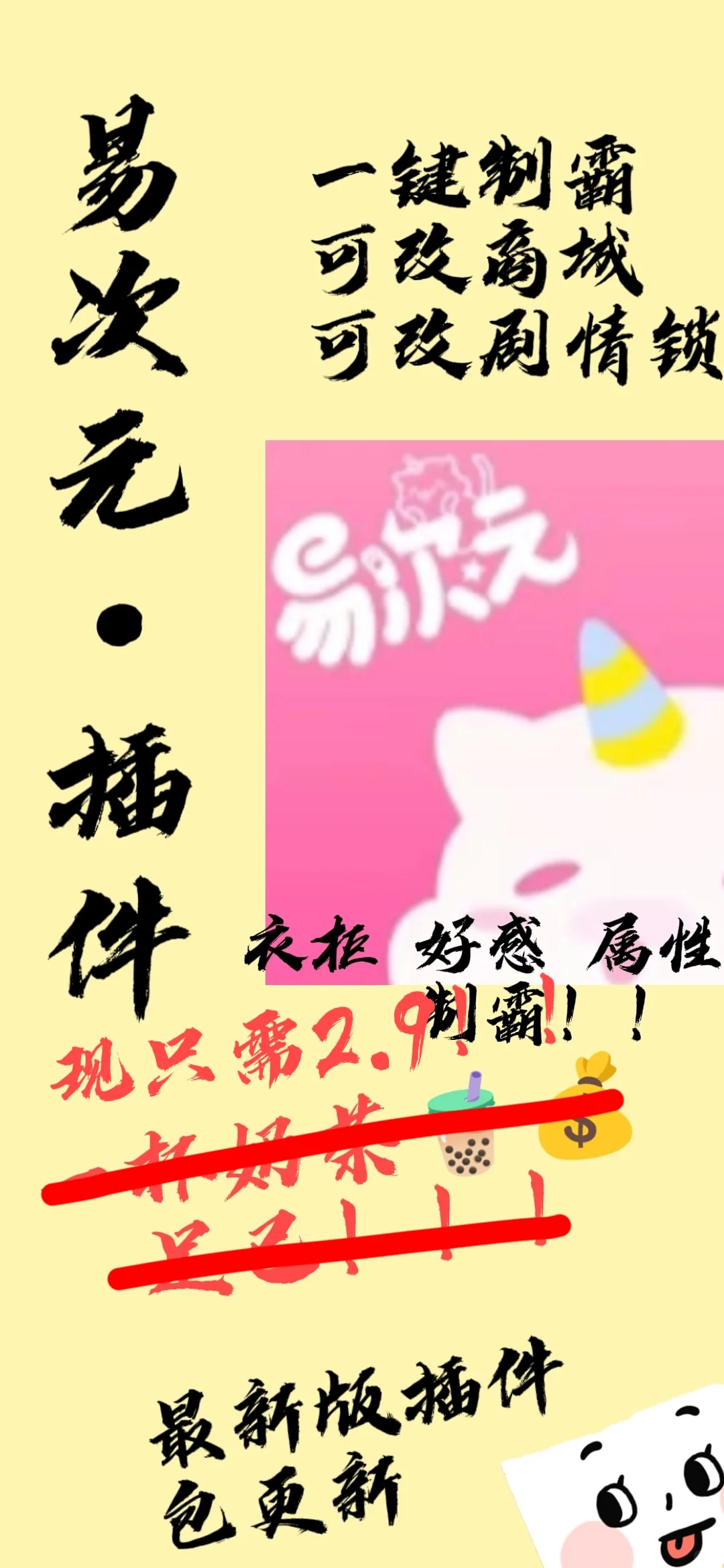 超级适合用的易次元插件！