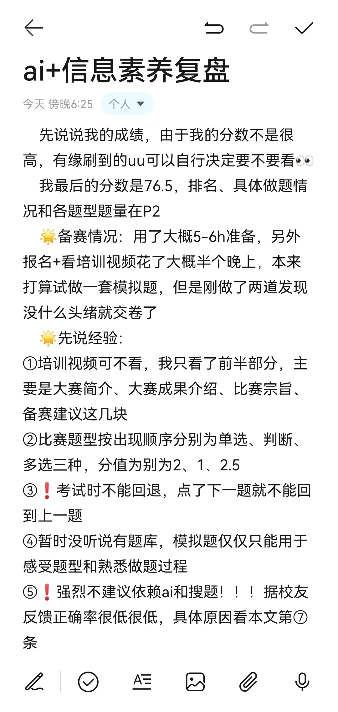 ai+信息素养大赛经验分享