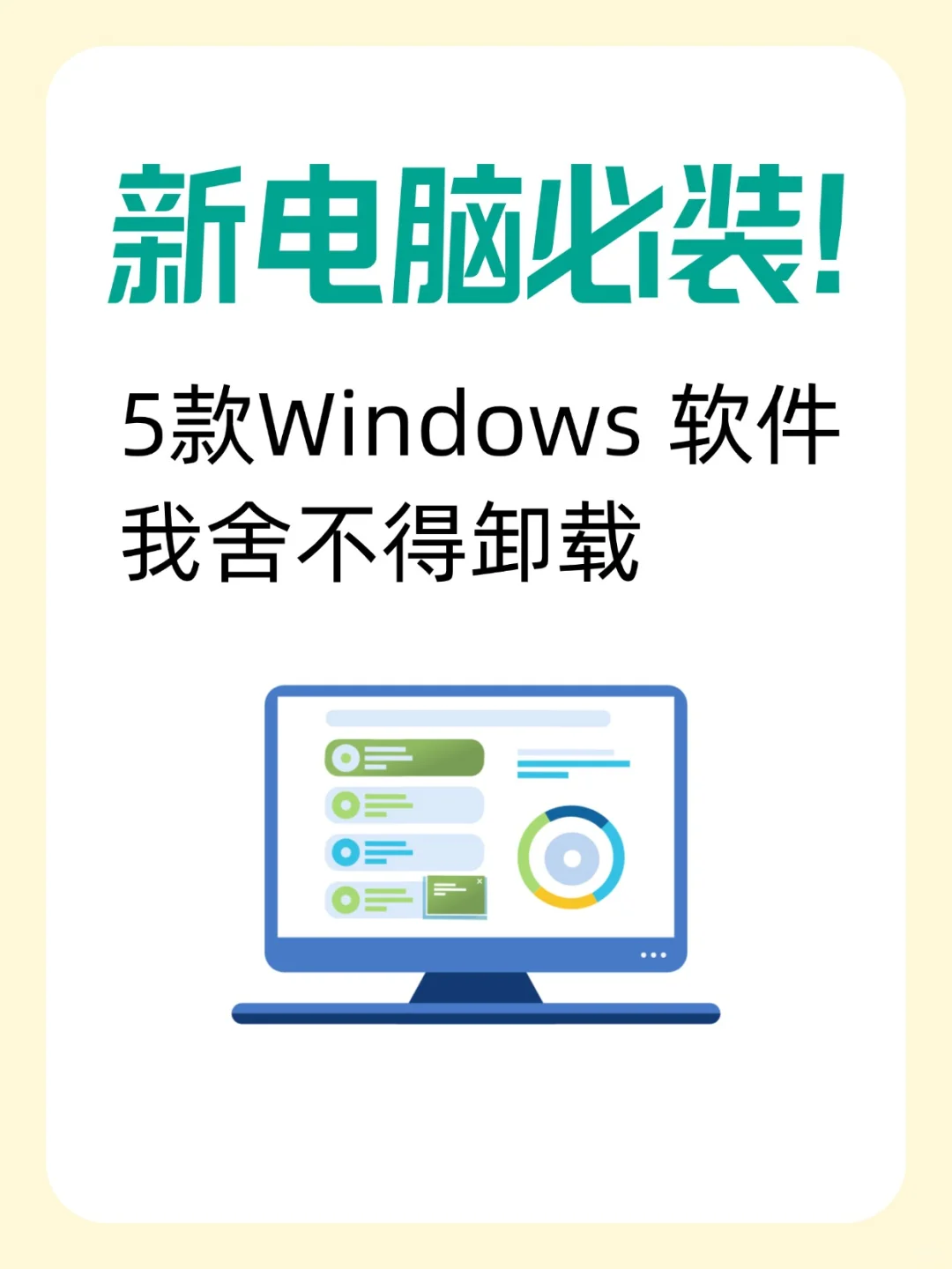 5 款 Windows 软件我舍不得卸载