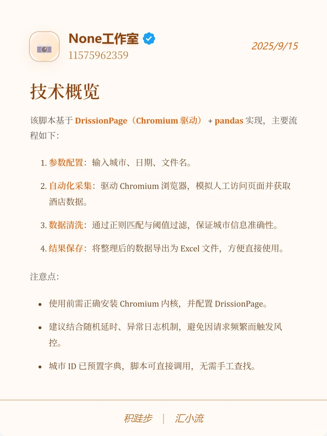 使用Python爬取同程旅游酒店数据