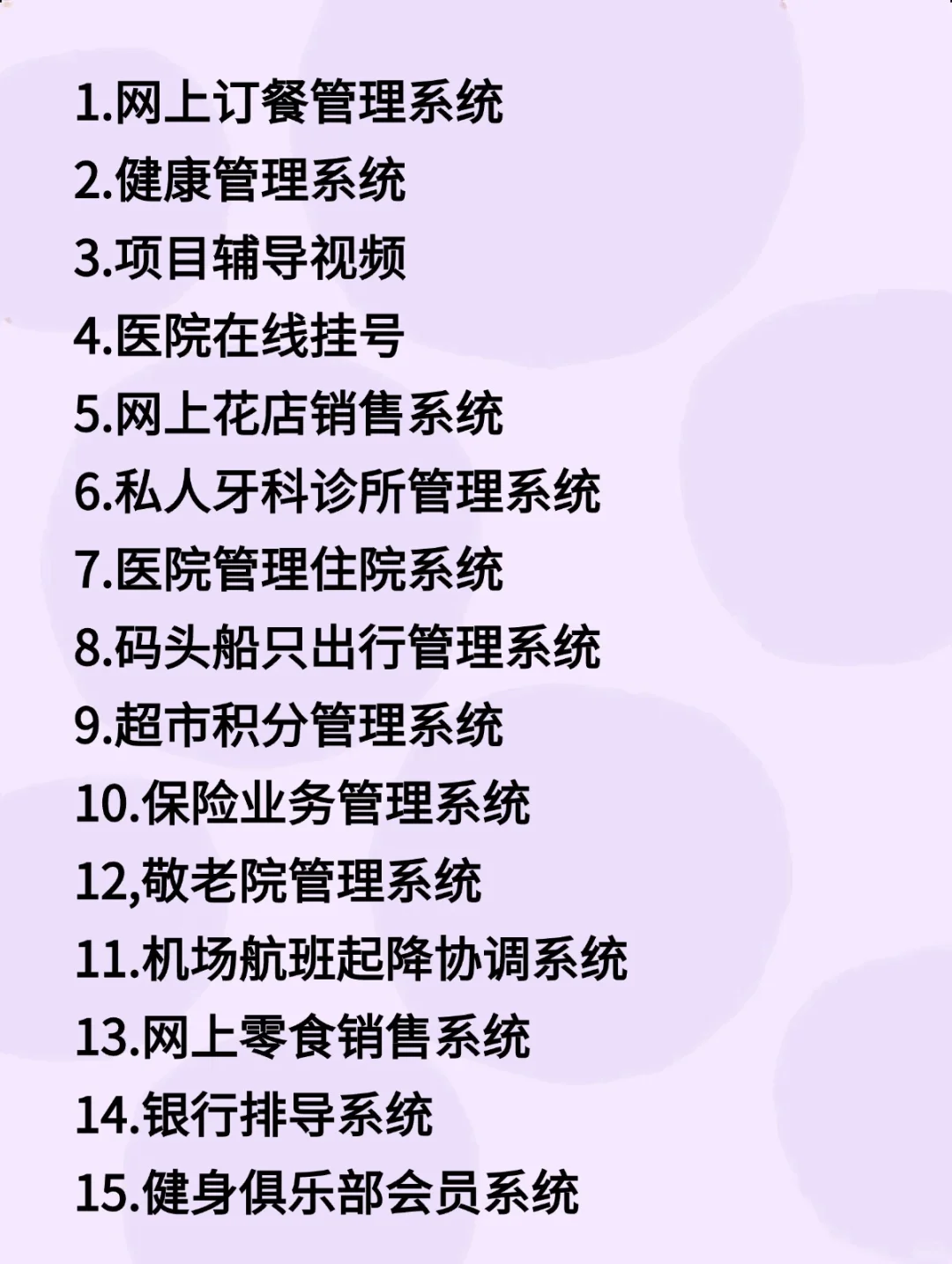 国庆前练完java49个练手项目（附源码）