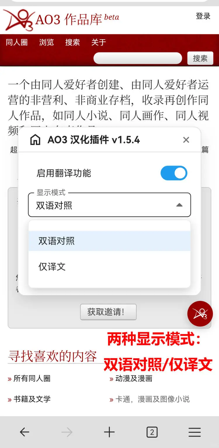 AO3 汉化插件，宝宝级安装教程