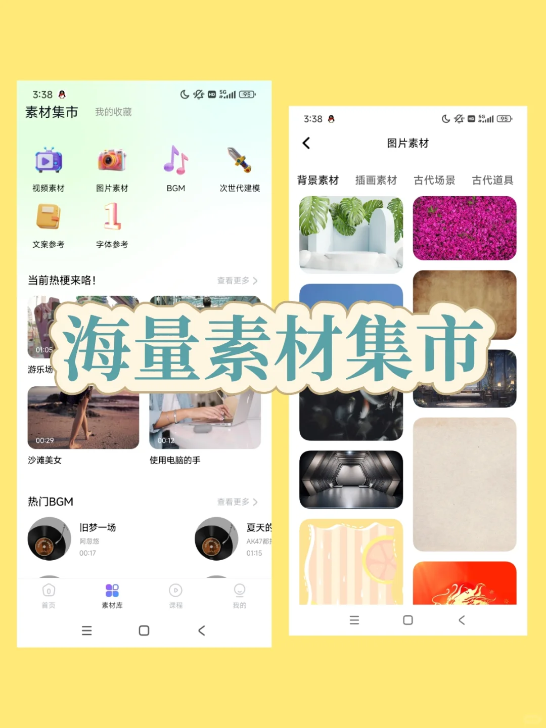 就是它，剪辑人2025年必备素材APP！