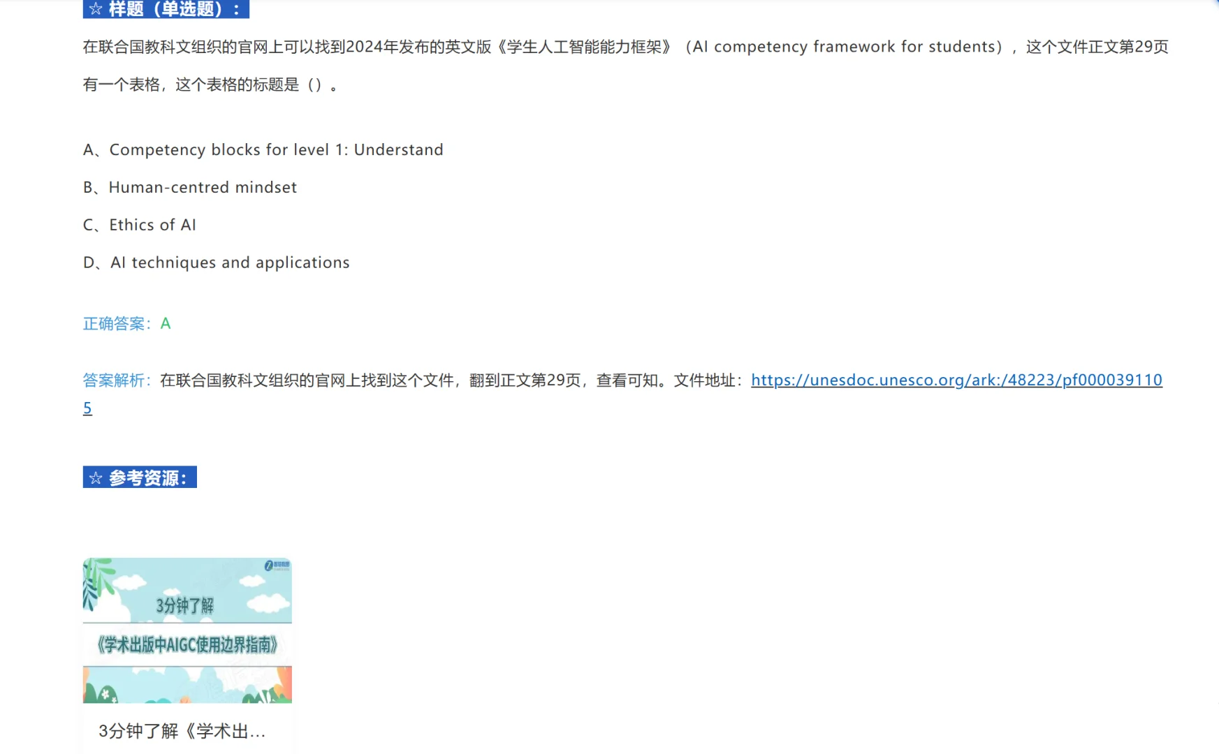 ai+信息素养大赛经验分享