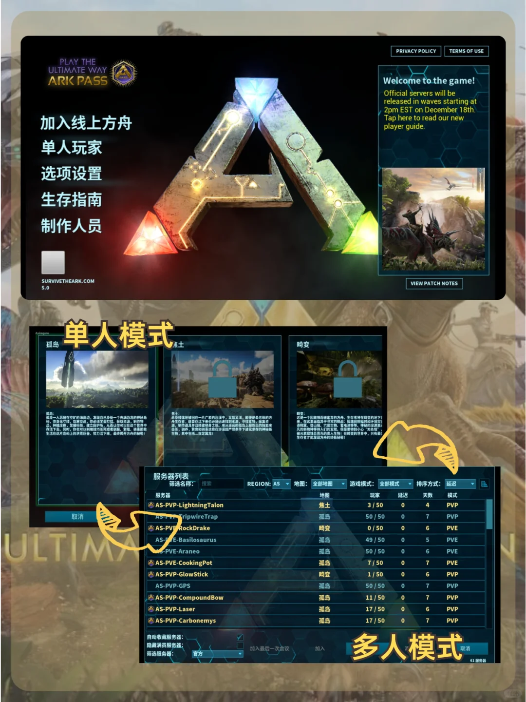 方舟手游正式上线，OurPlay一键可玩