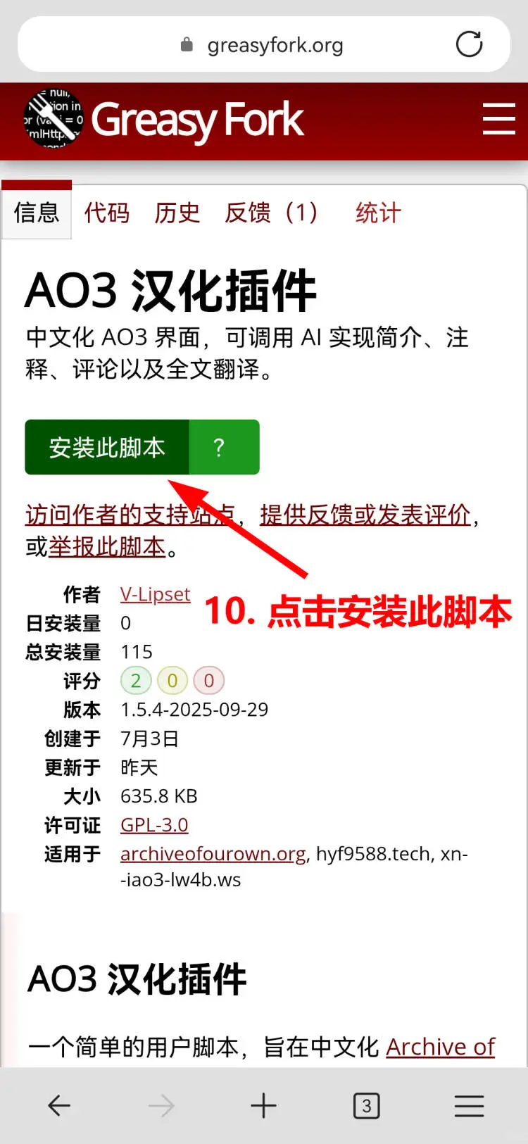 AO3 汉化插件，宝宝级安装教程