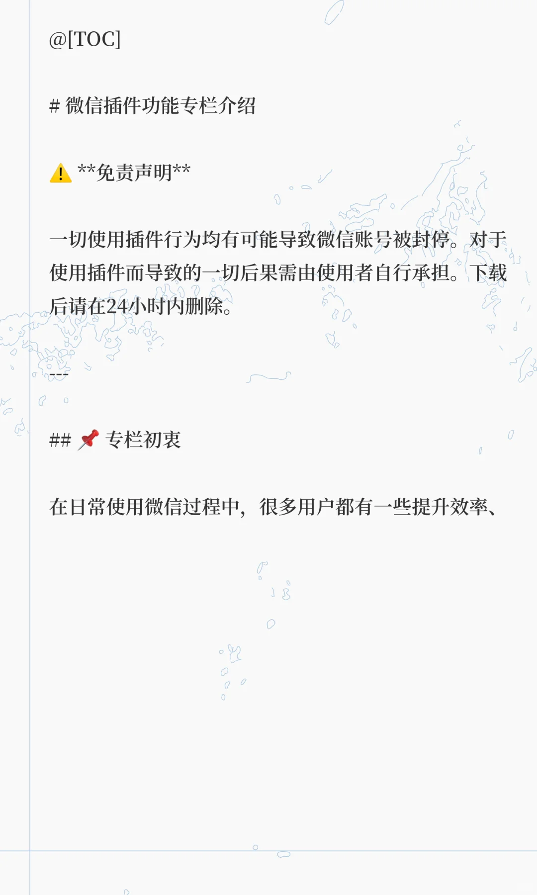 微信插件功能专栏介绍