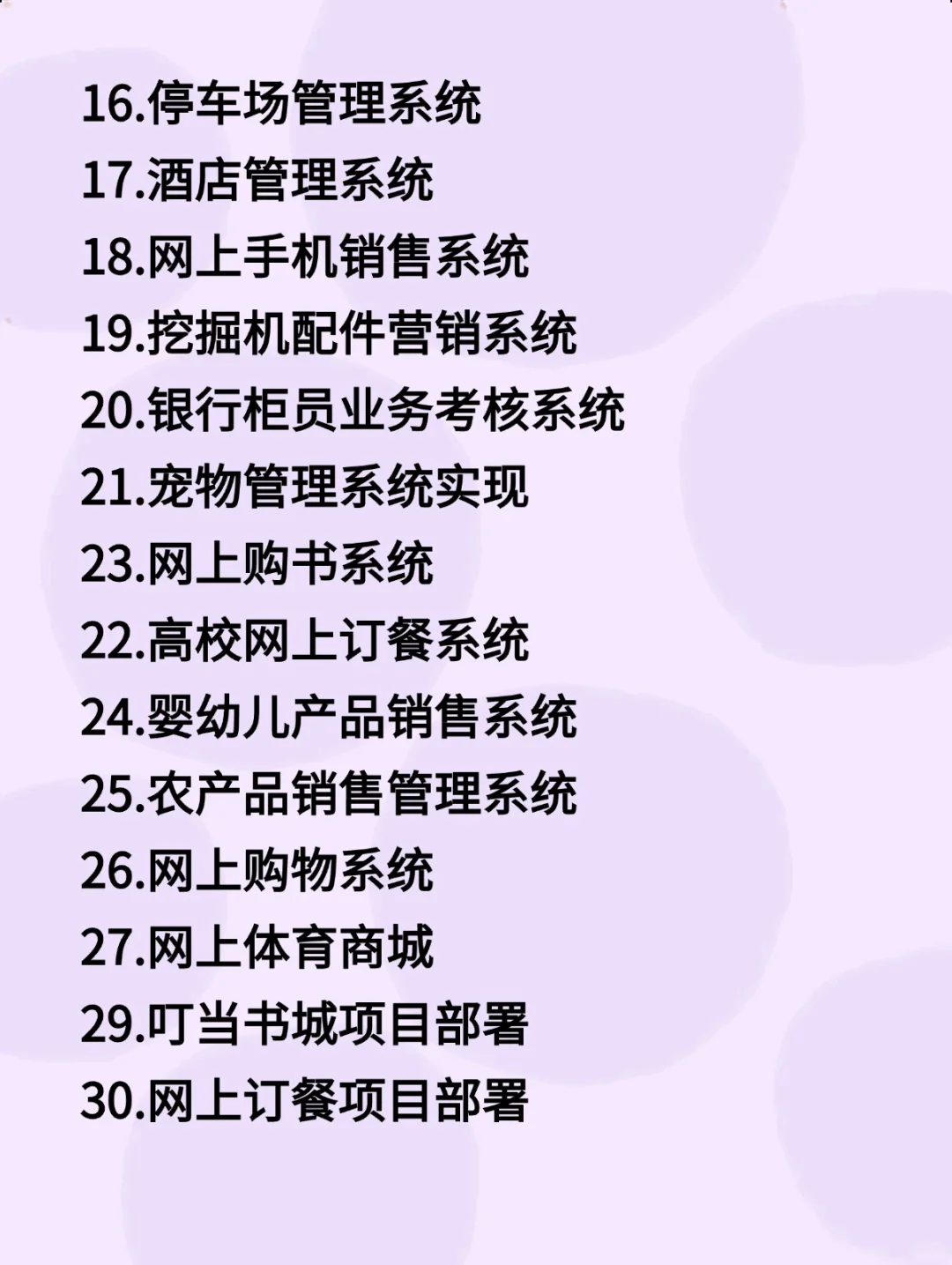 国庆前练完java49个练手项目（附源码）