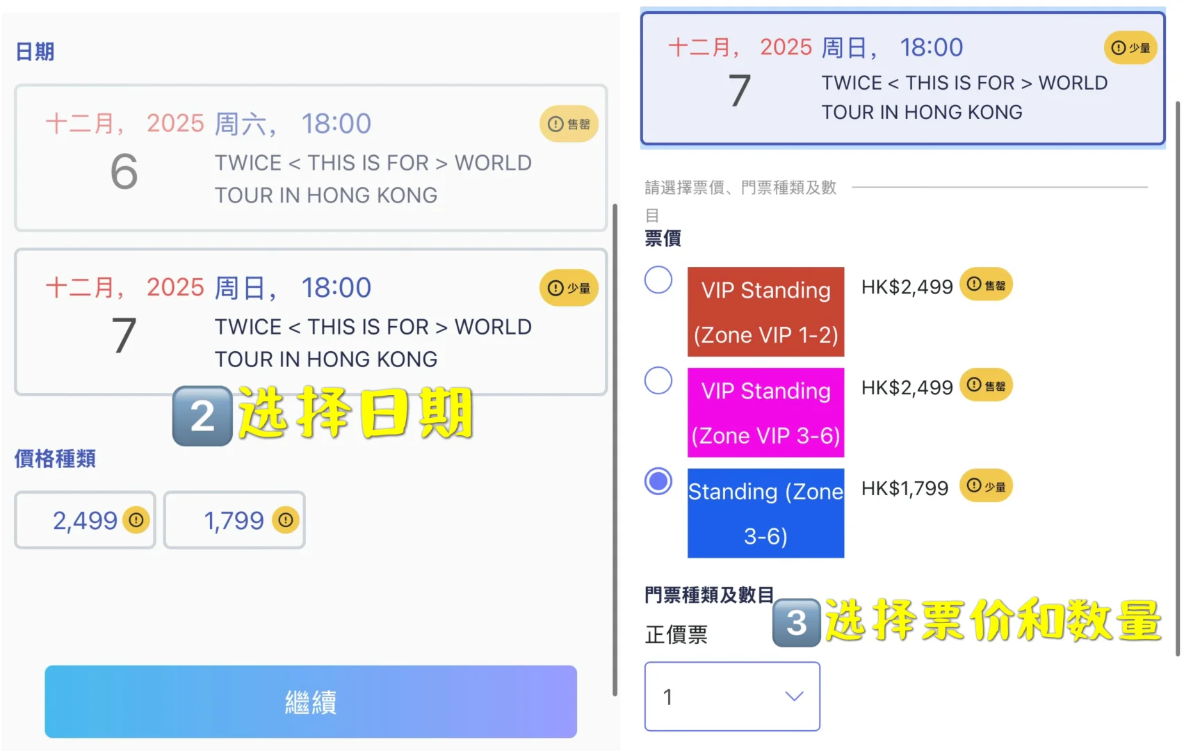 手机版cityline全流程抢票教程