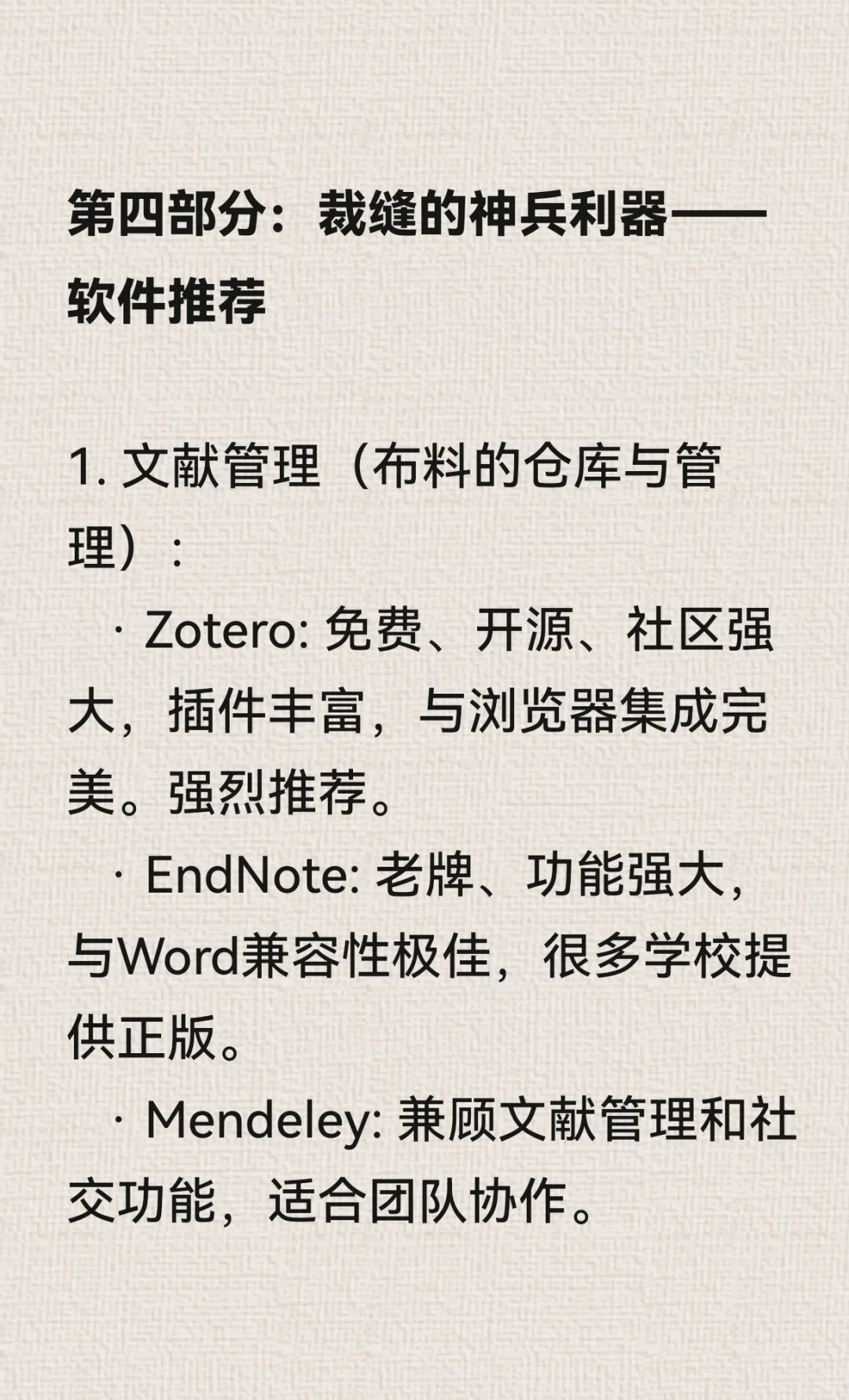 如何做好一名科研裁缝(四）软件推荐