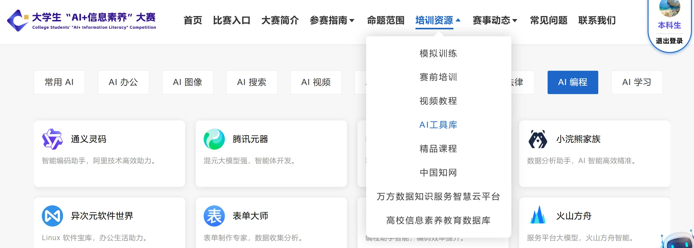 ai+信息素养大赛经验分享