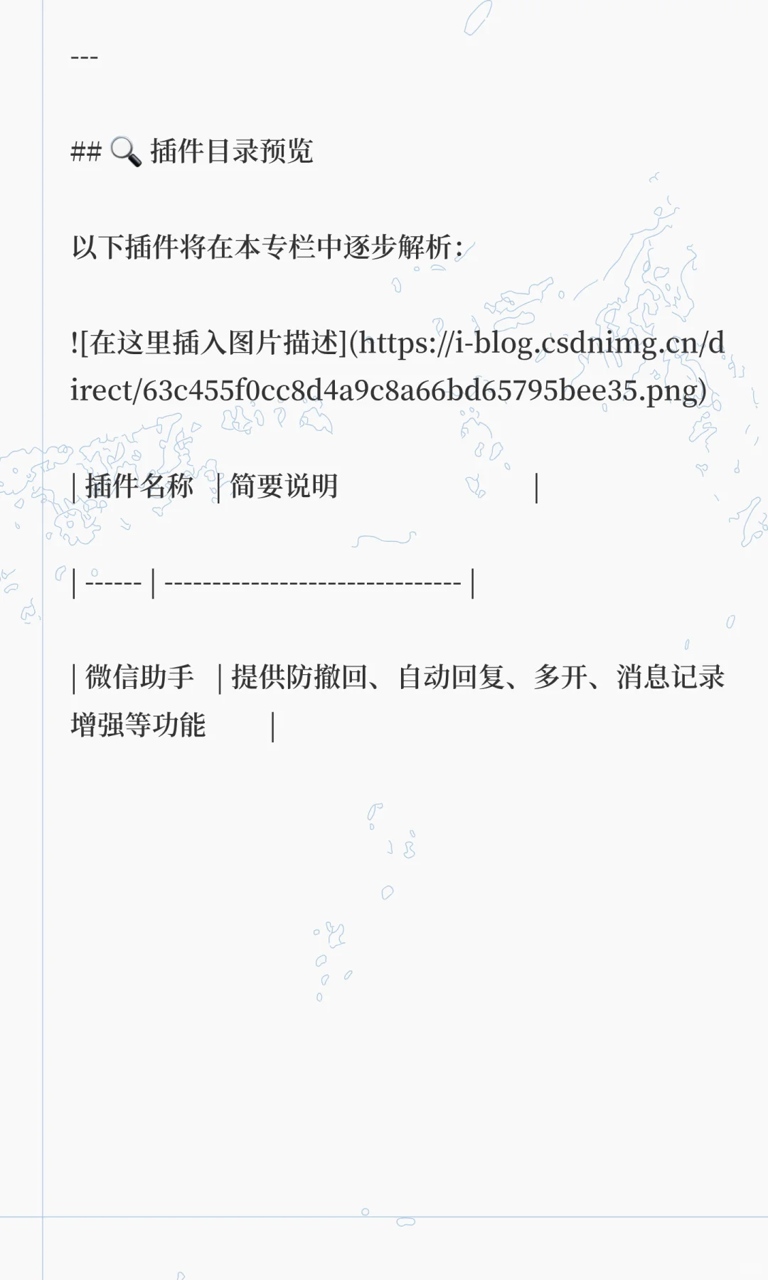 微信插件功能专栏介绍