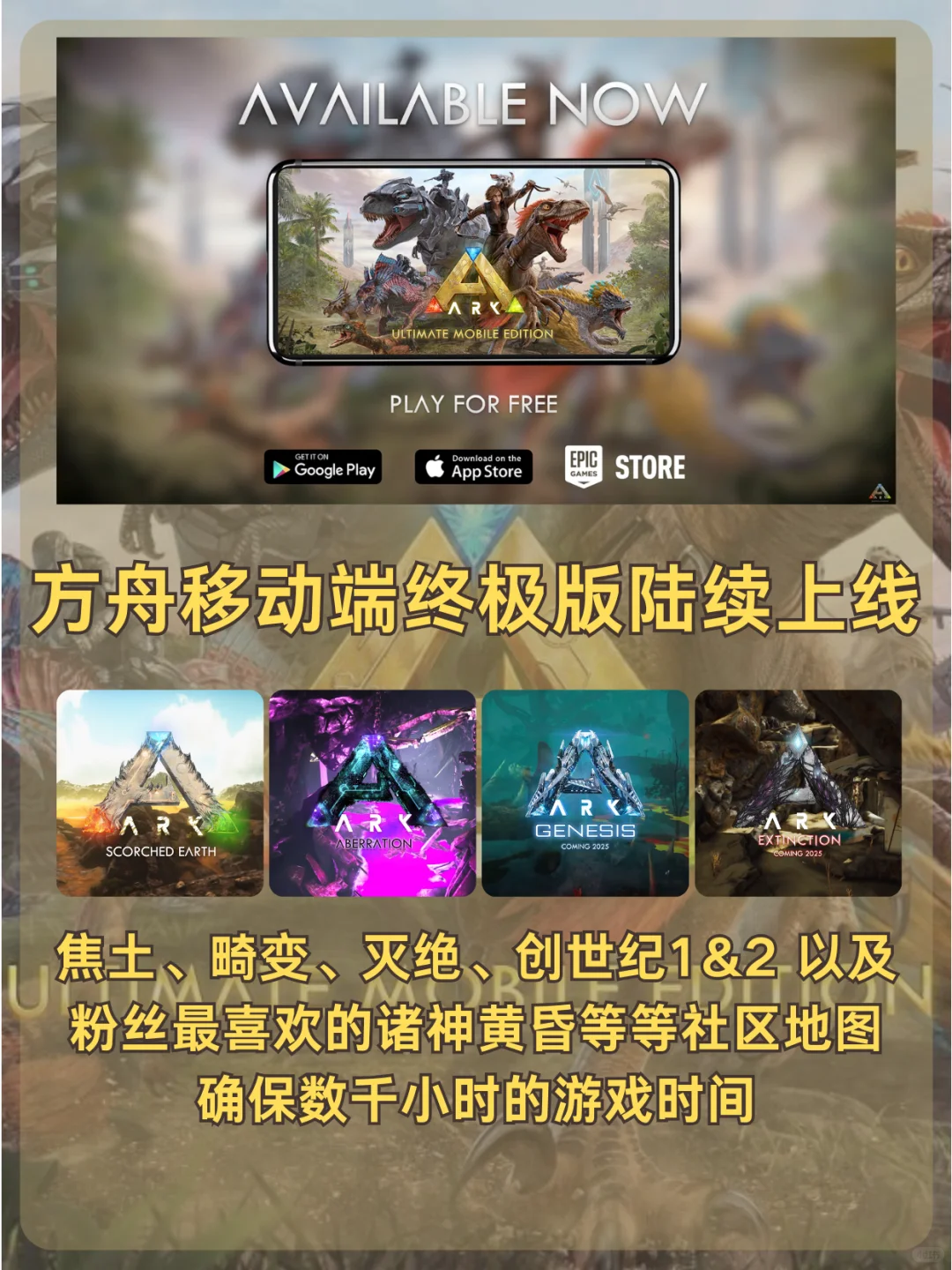方舟手游正式上线，OurPlay一键可玩