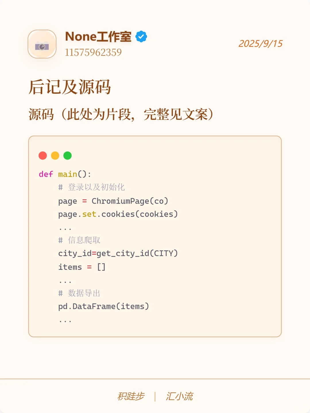 使用Python爬取同程旅游酒店数据
