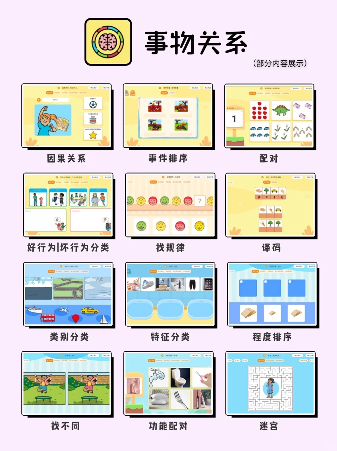 发育迟缓家长收藏，6个心智表达APP