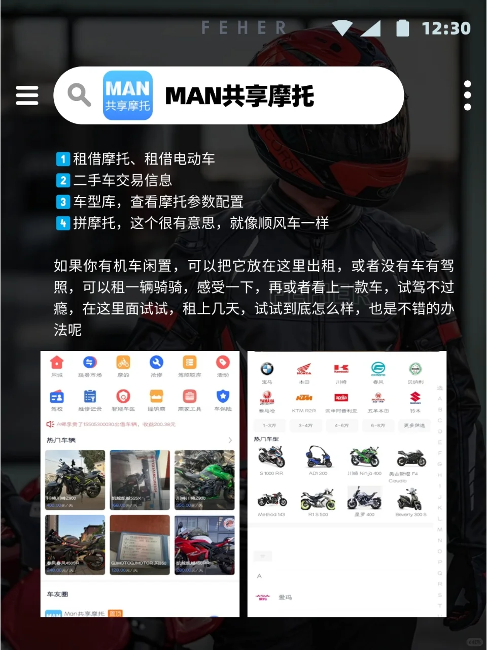 摩托车骑士必备!9款APP推荐🏍