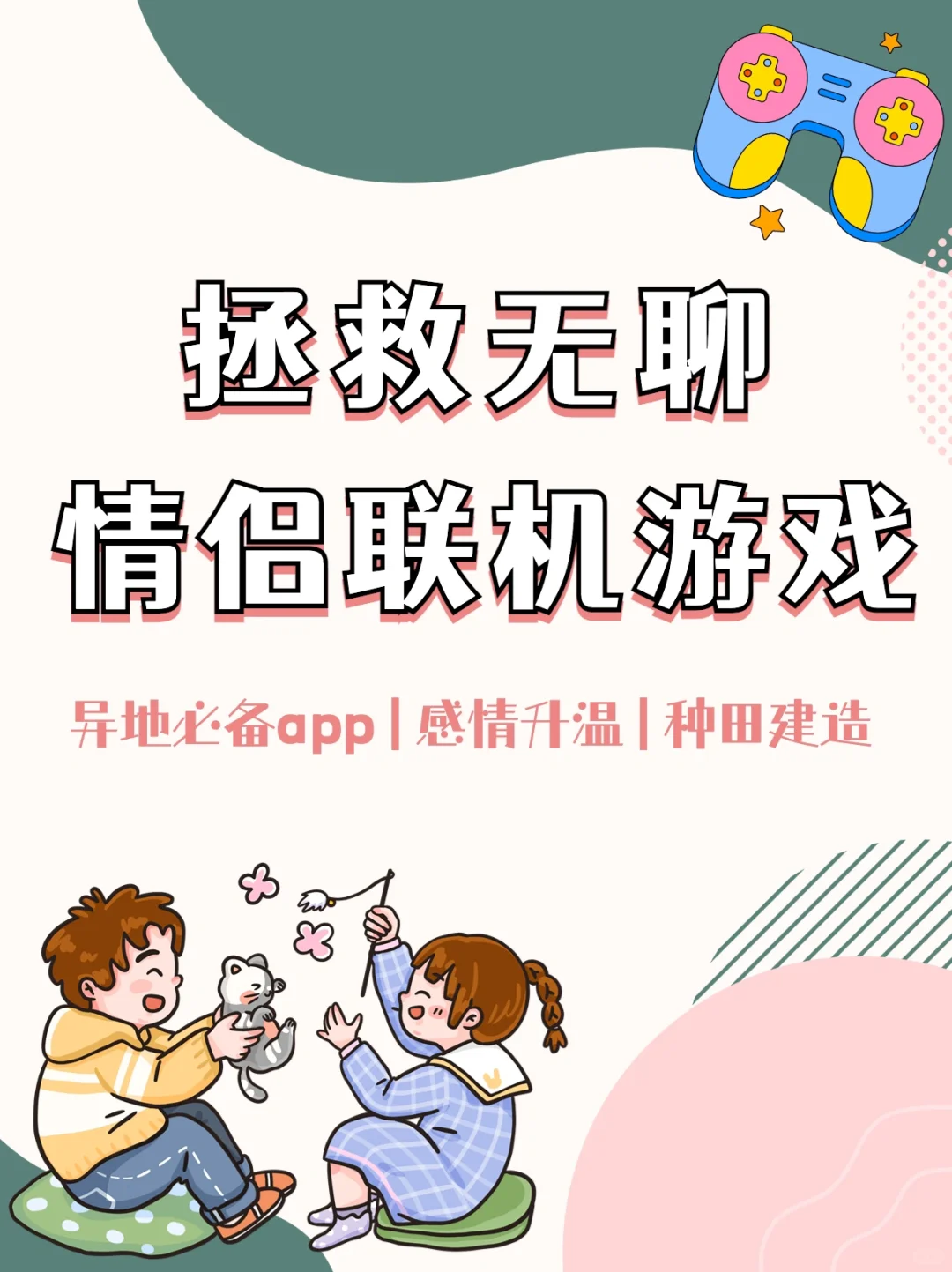 双人联机👩‍❤️‍👨情侣一起种田经营爱的小屋