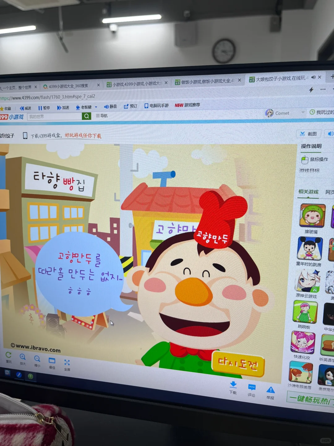 在某一个午后又一次打开4399