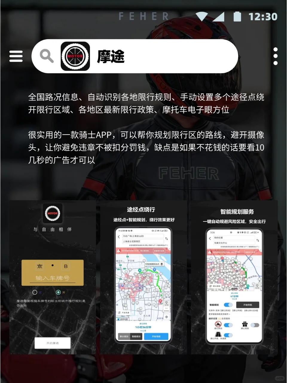 摩托车骑士必备!9款APP推荐🏍