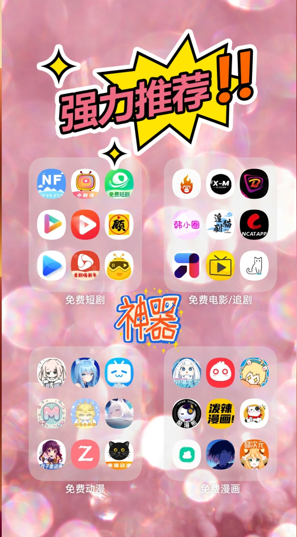 追剧/动漫必备的冕费宝藏推荐(˵¯͒〰¯͒˵