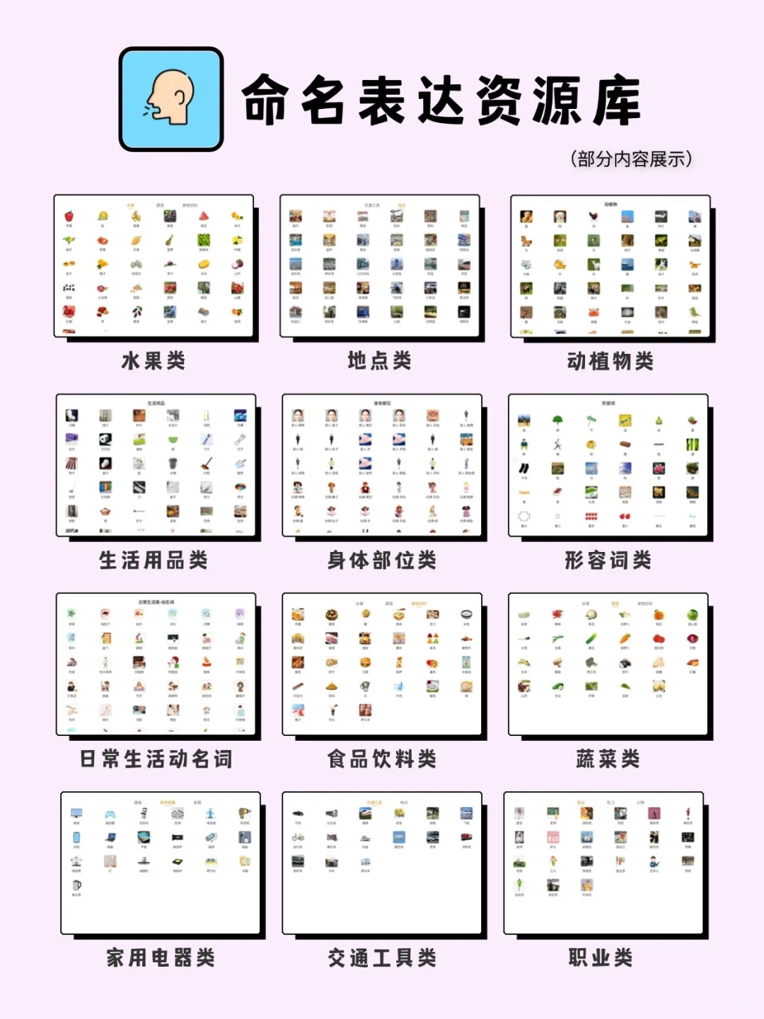 发育迟缓家长收藏，6个心智表达APP